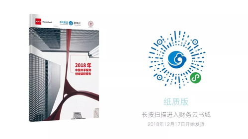 成熟運營的財務(wù)共享中心的特點 運營管理、收益與信息技術(shù)咨詢服務(wù)